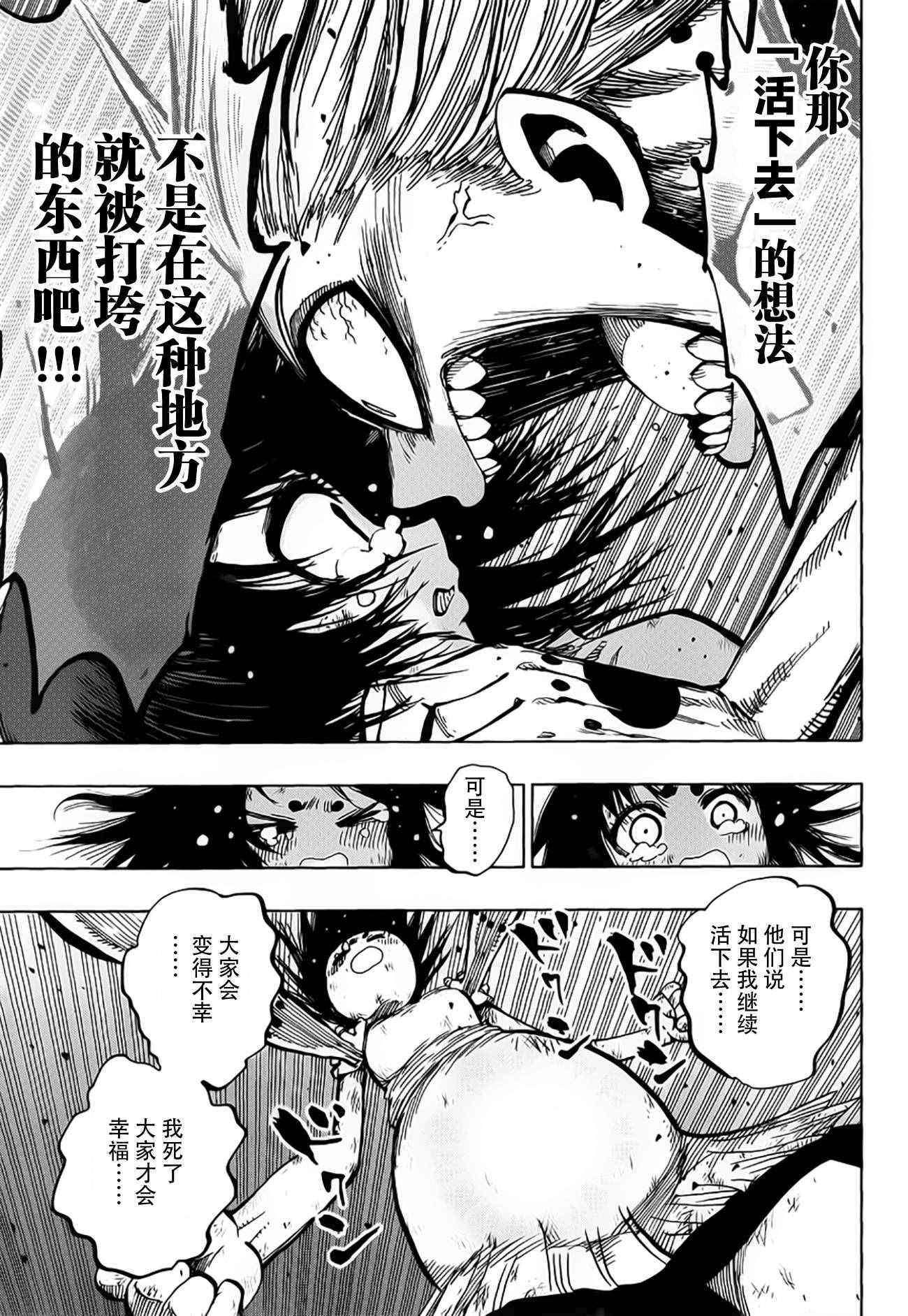 《温罗太郎》漫画 022话