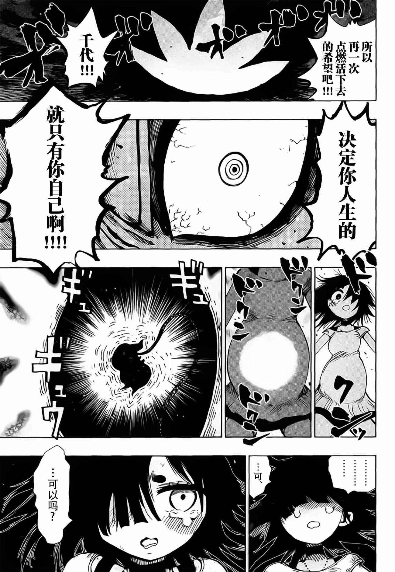 《温罗太郎》漫画 022话