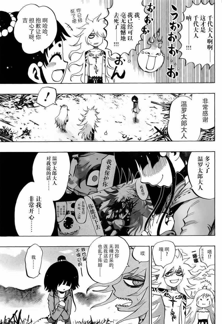 《温罗太郎》漫画 023话