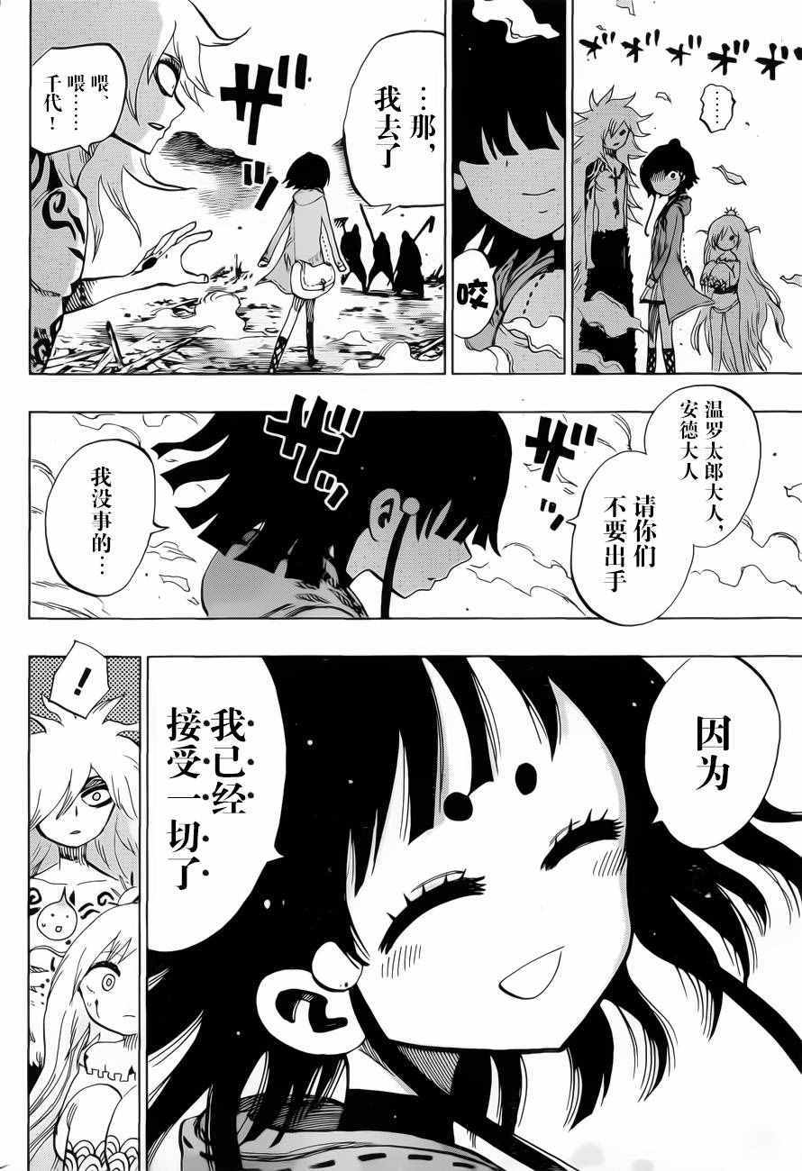 《温罗太郎》漫画 023话