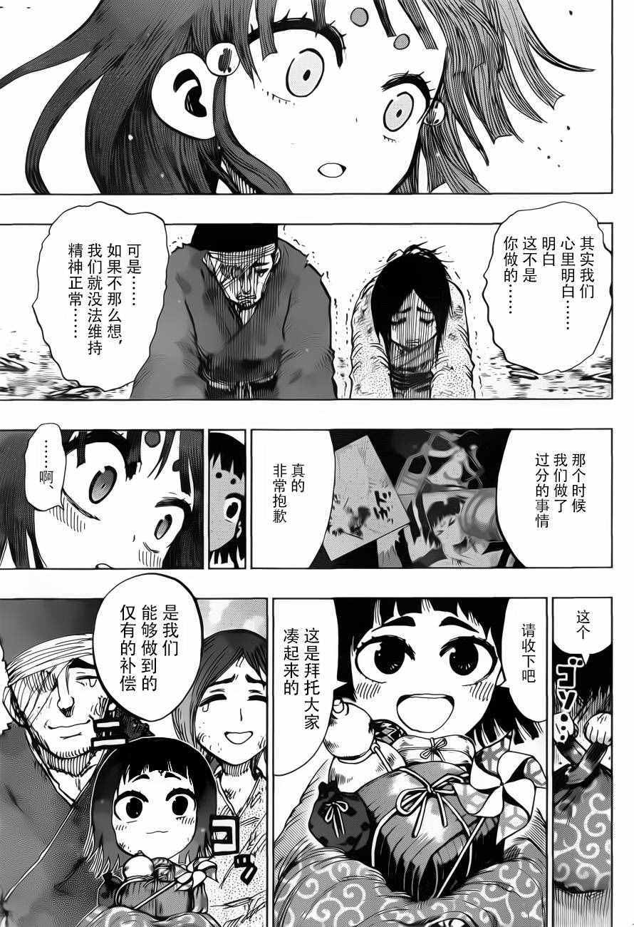 《温罗太郎》漫画 023话