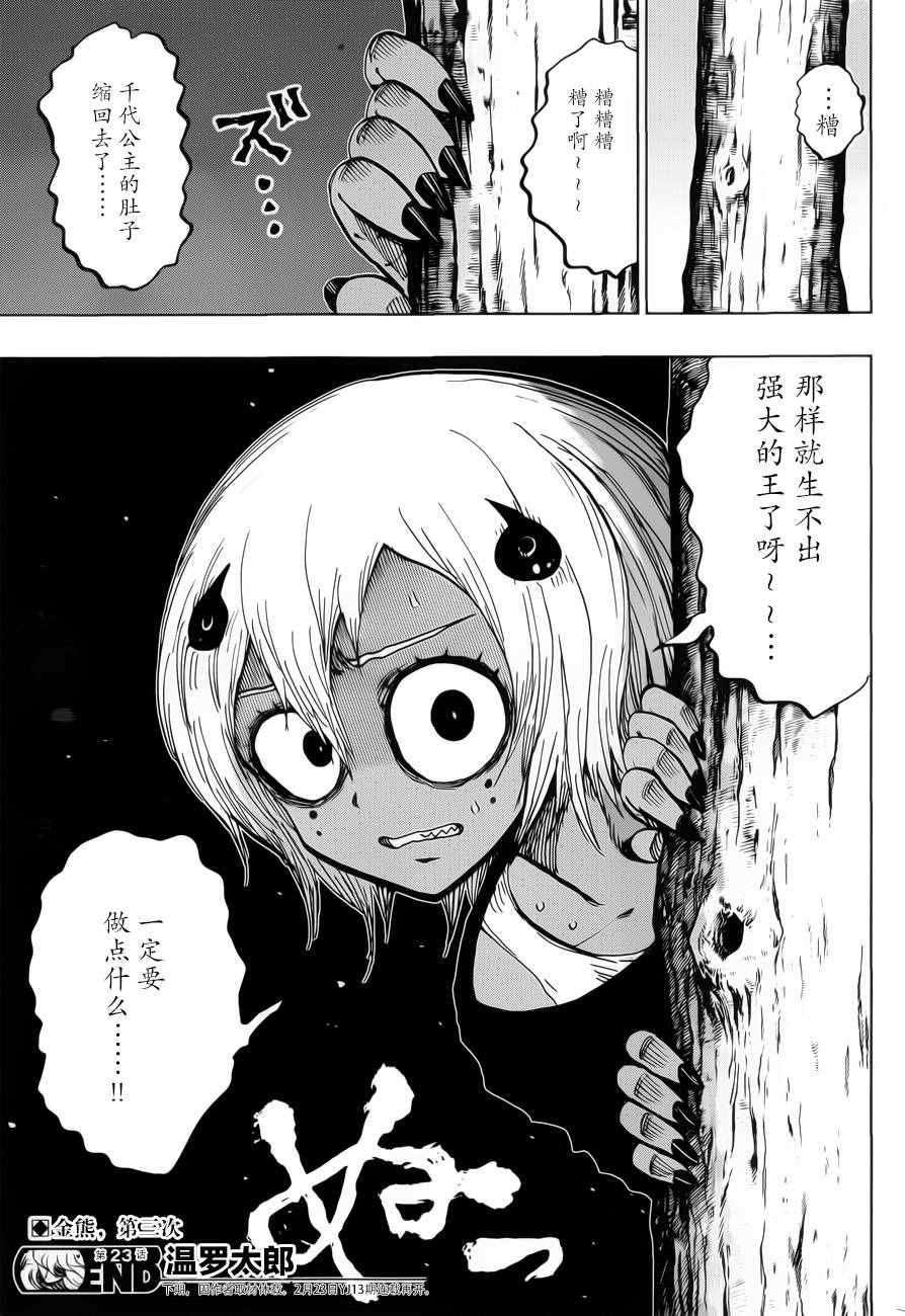 《温罗太郎》漫画 023话