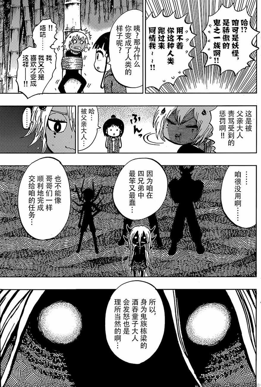 《温罗太郎》漫画 025话