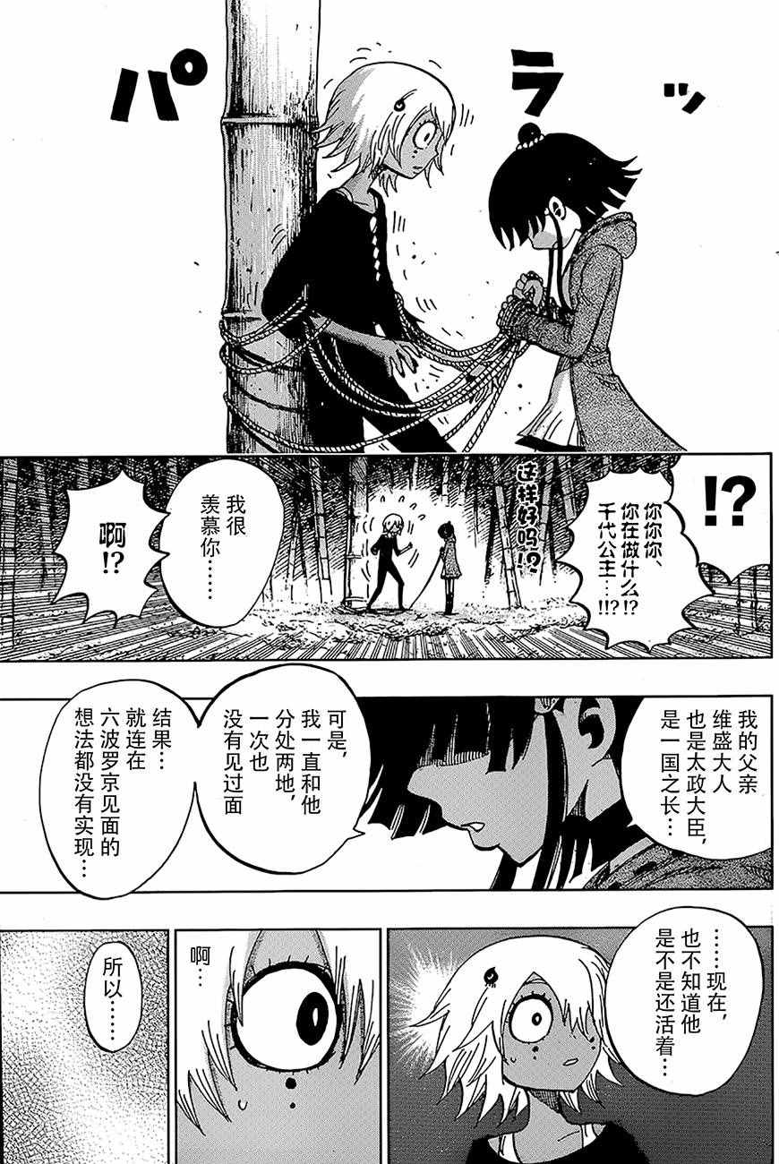 《温罗太郎》漫画 025话