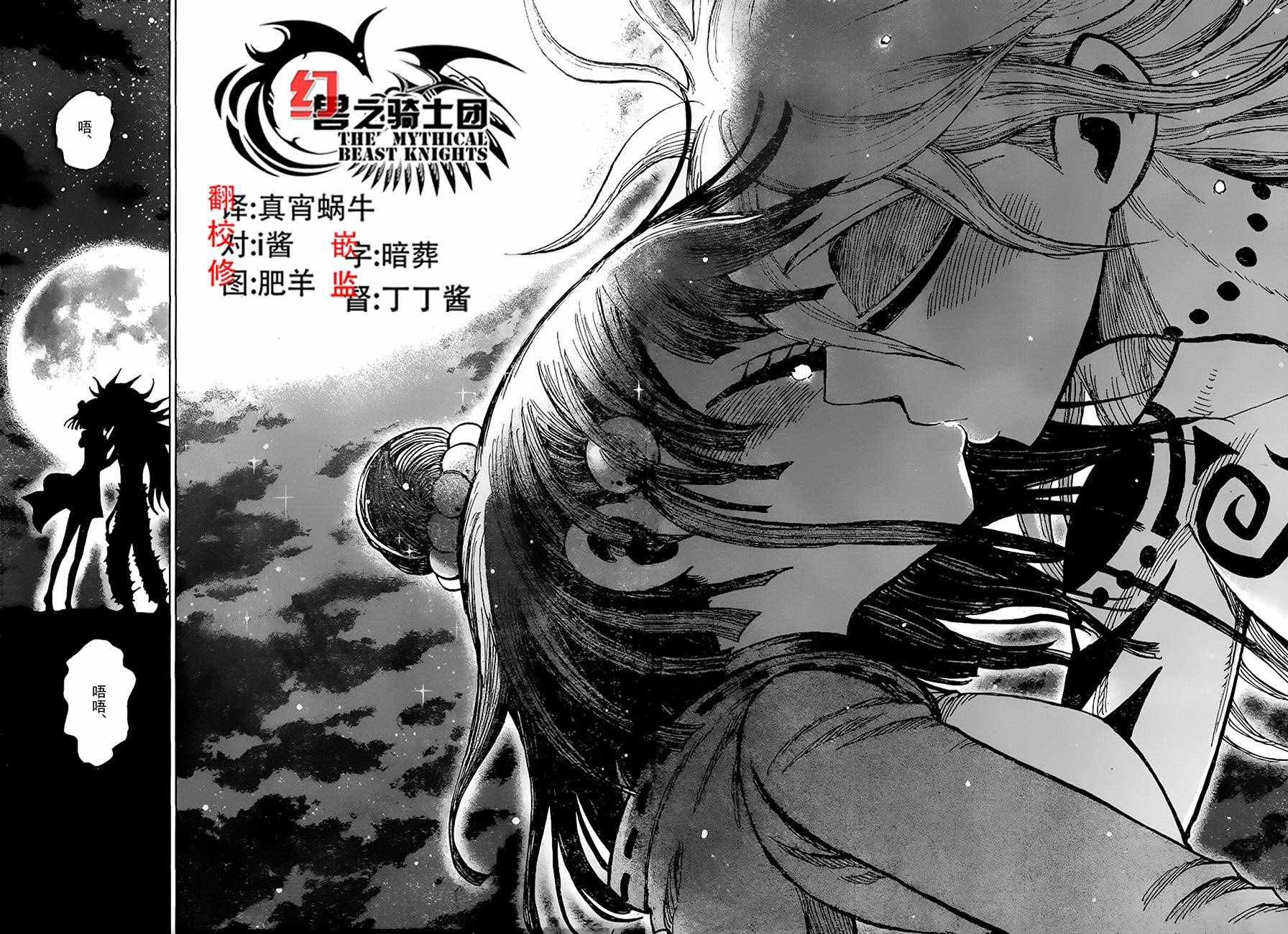 《温罗太郎》漫画 027话