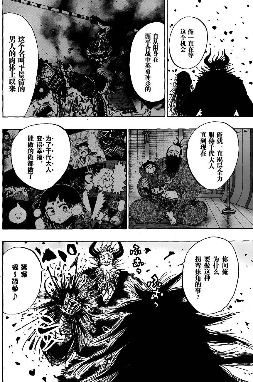 《温罗太郎》漫画 028话