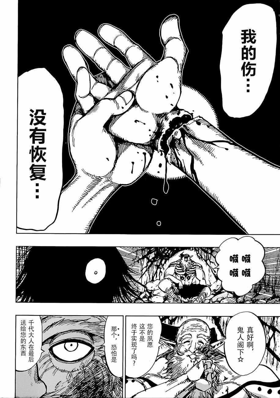 《温罗太郎》漫画 029话