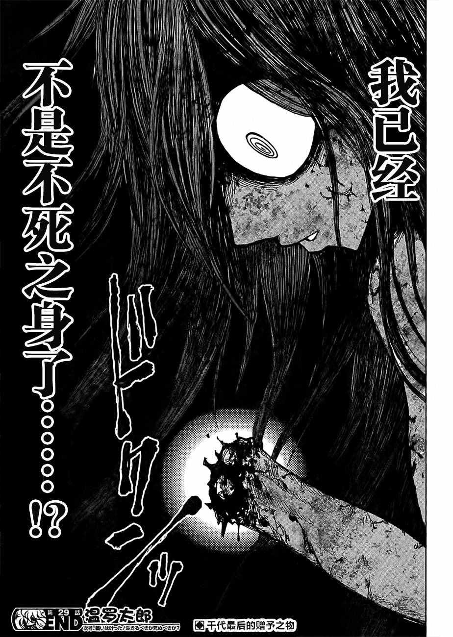 《温罗太郎》漫画 029话