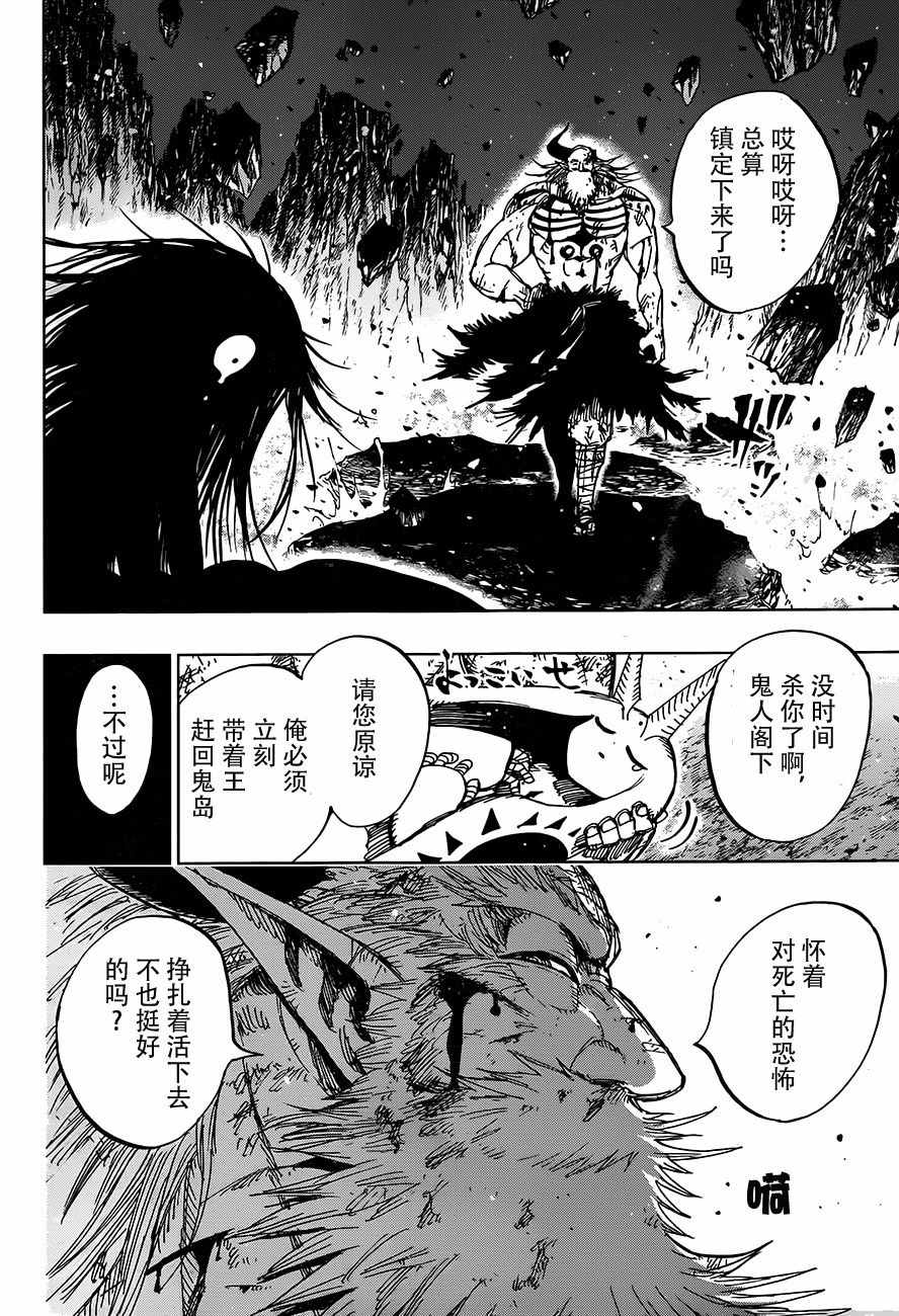 《温罗太郎》漫画 031话