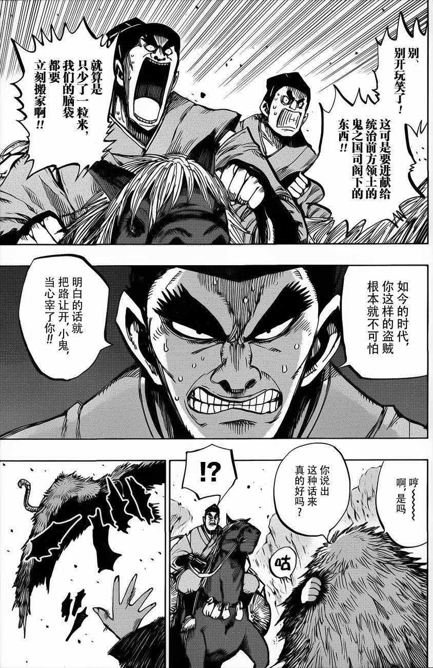 《温罗太郎》漫画 032话