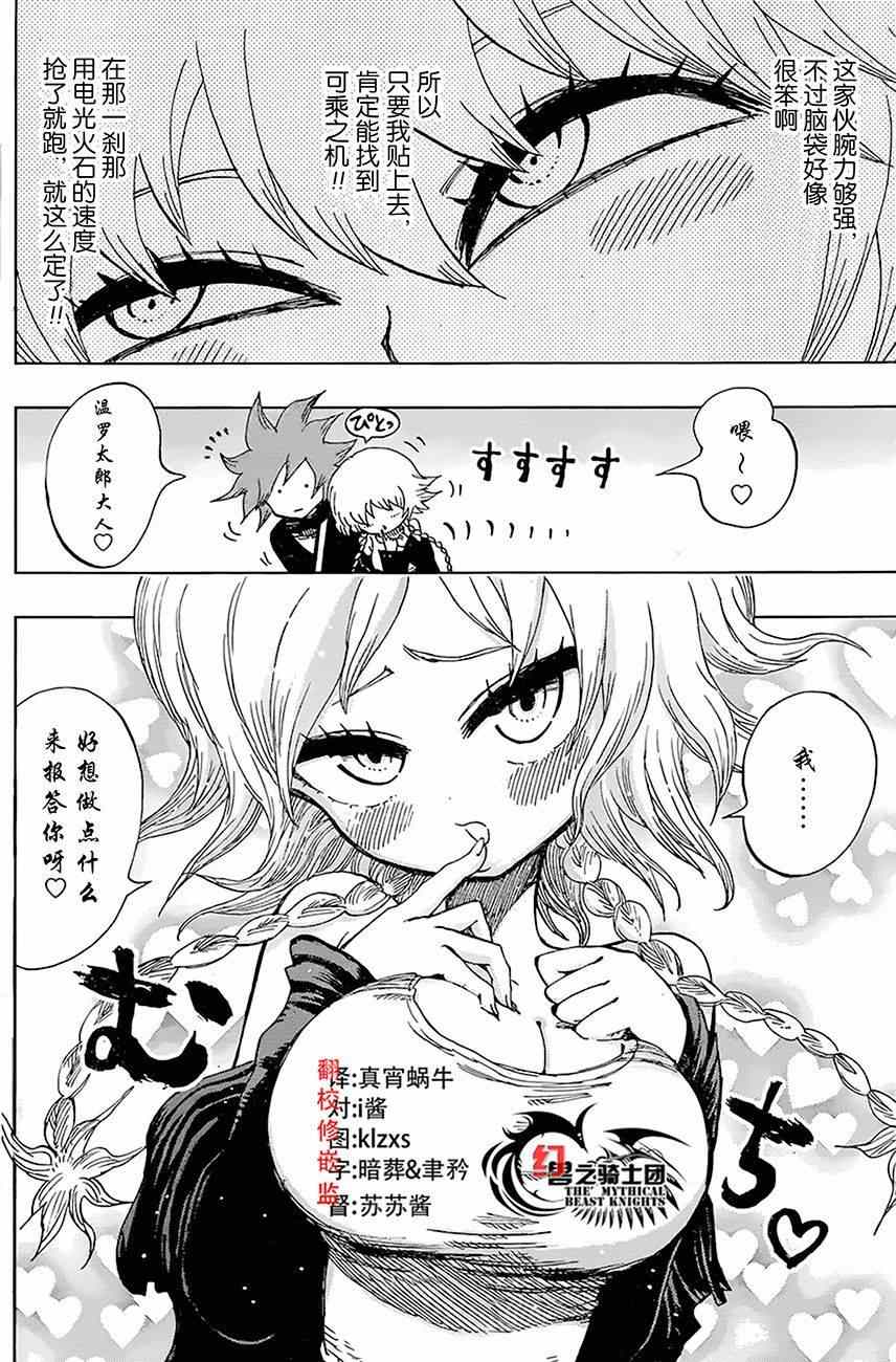 《温罗太郎》漫画 033话