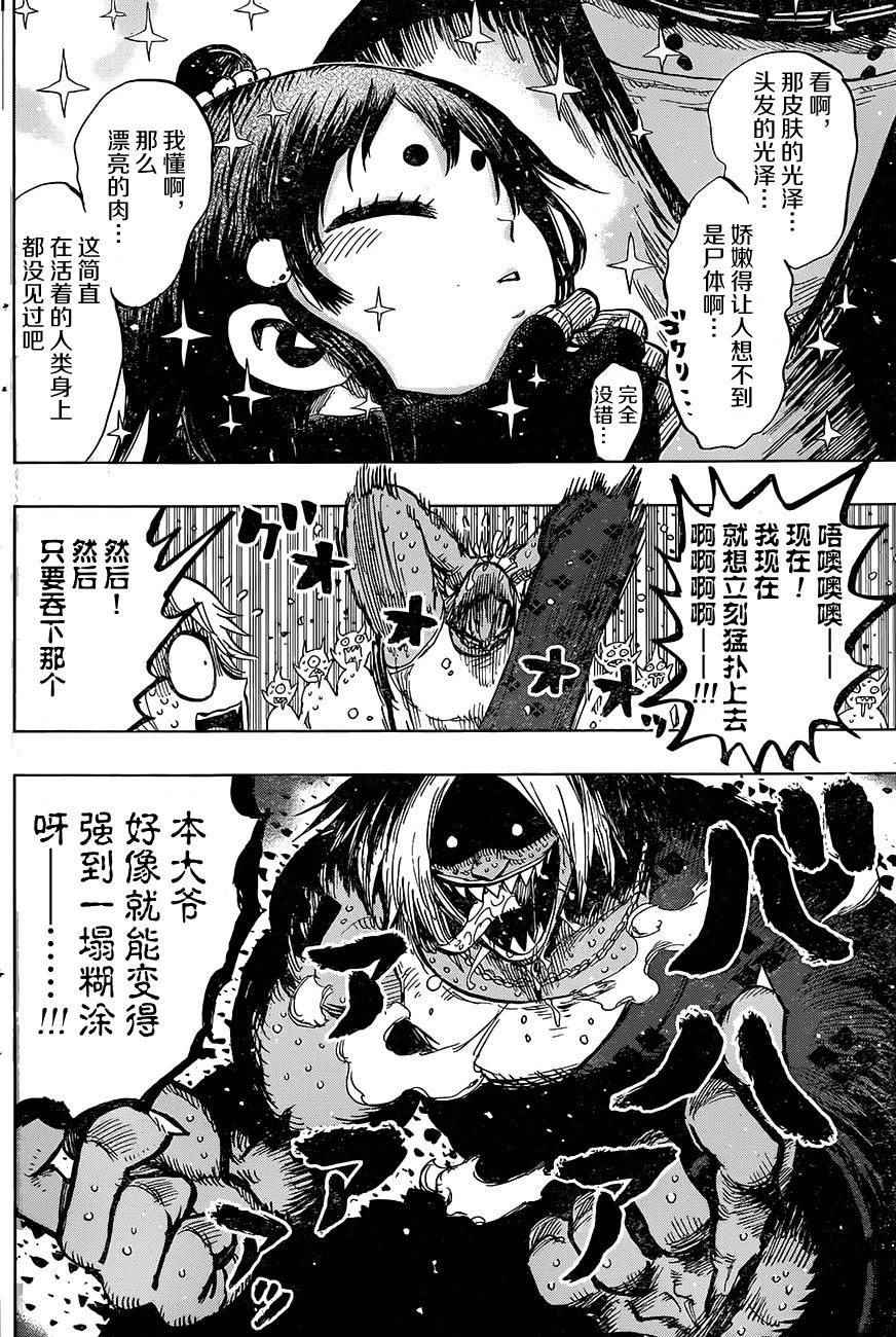 《温罗太郎》漫画 034话