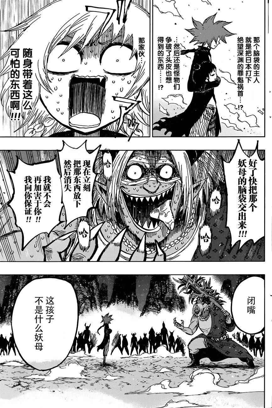 《温罗太郎》漫画 034话