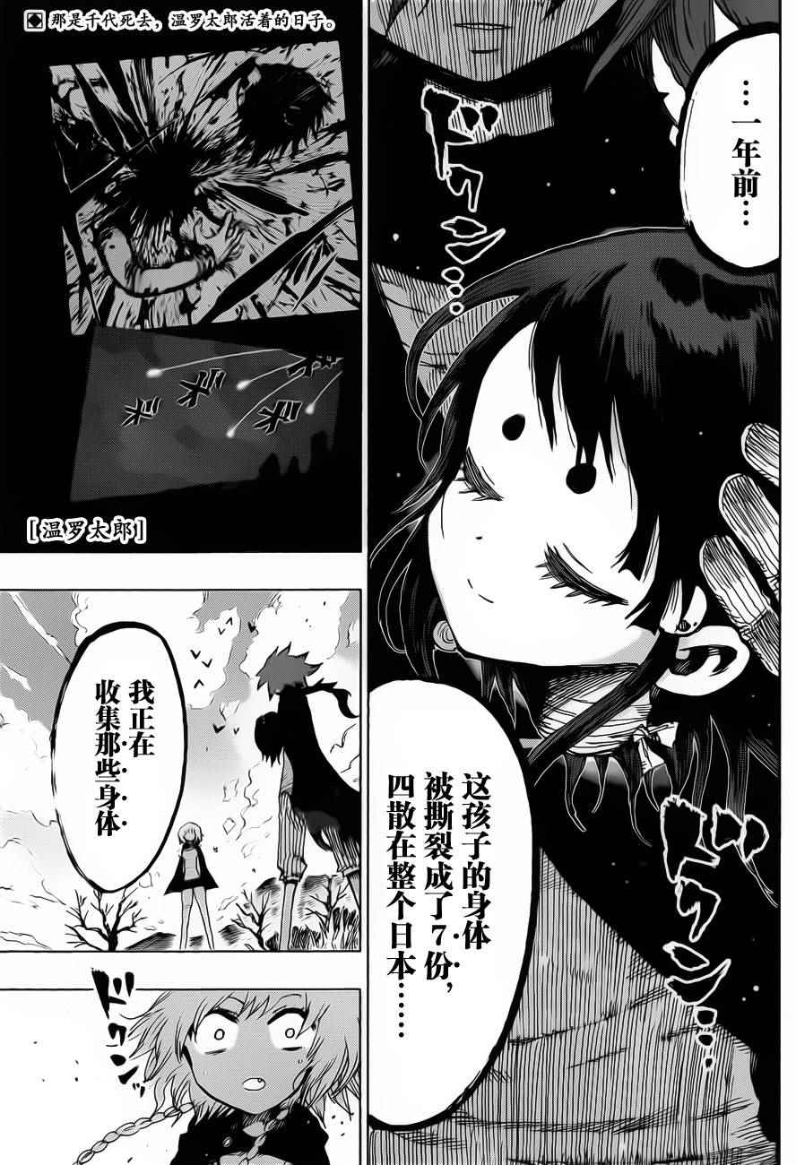 《温罗太郎》漫画 037话