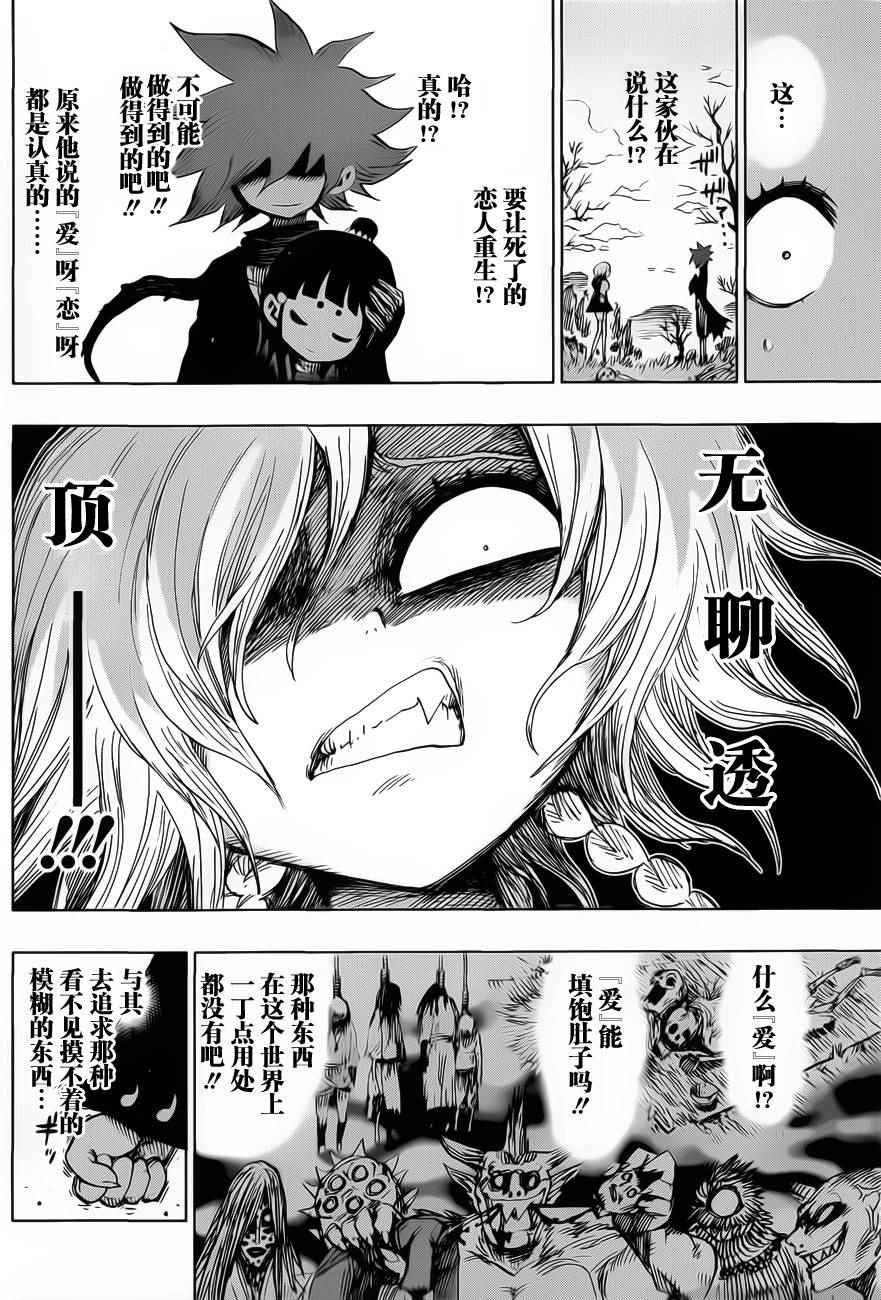 《温罗太郎》漫画 037话