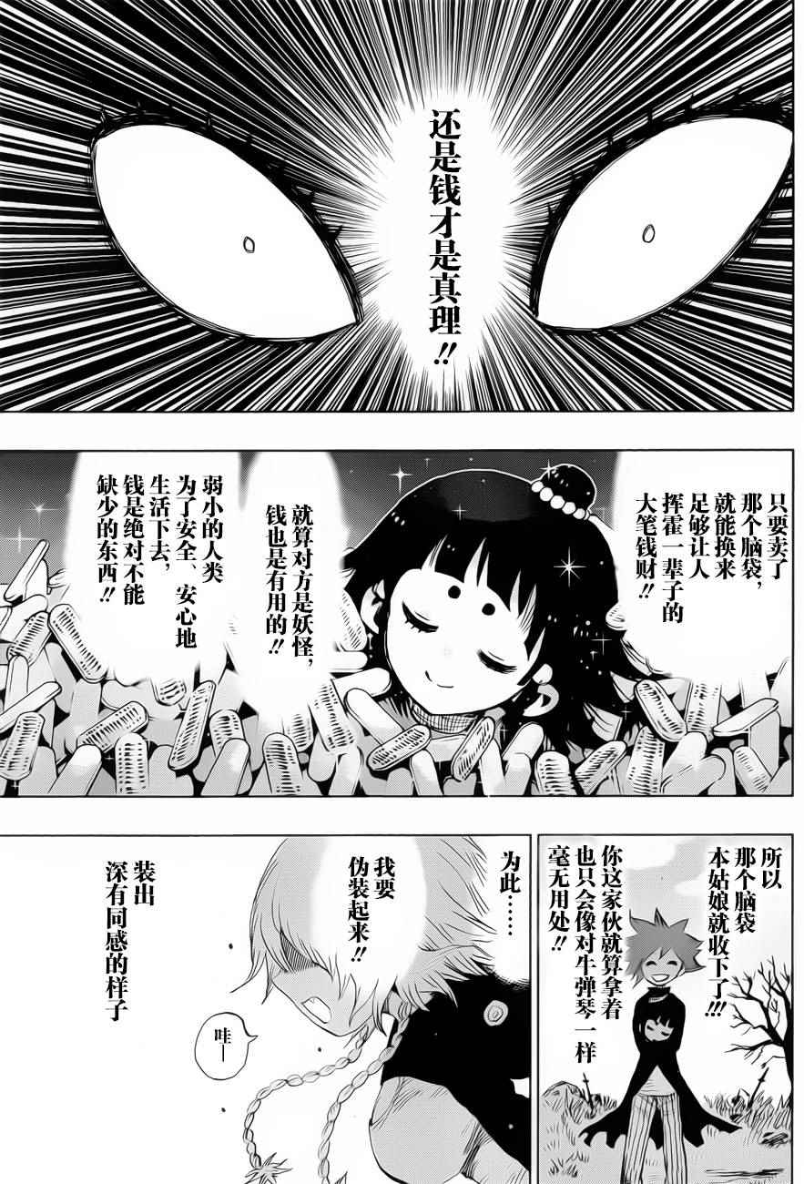 《温罗太郎》漫画 037话