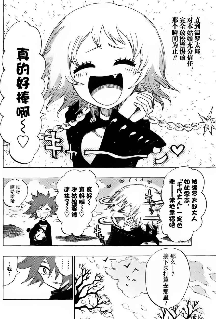 《温罗太郎》漫画 037话