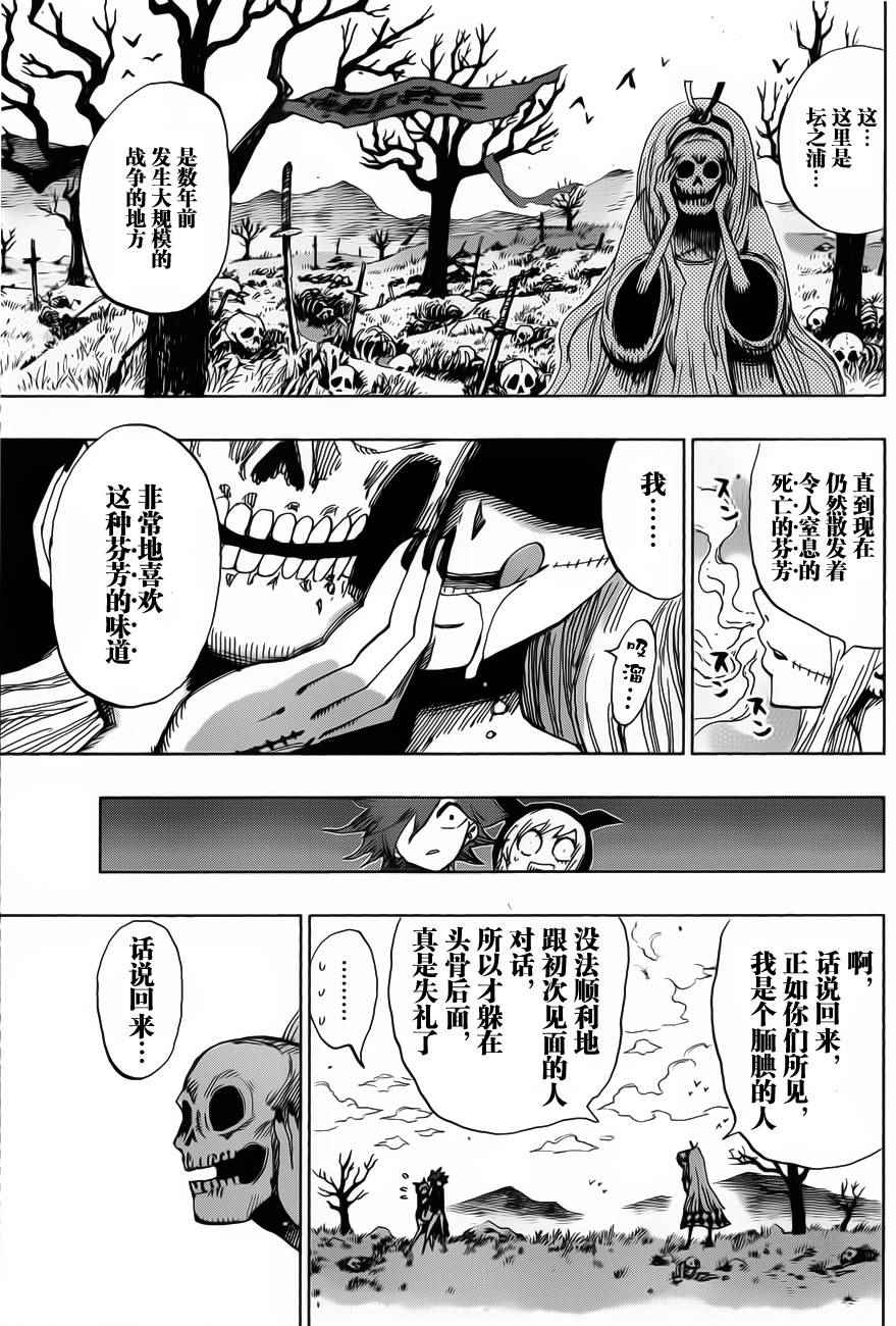 《温罗太郎》漫画 037话