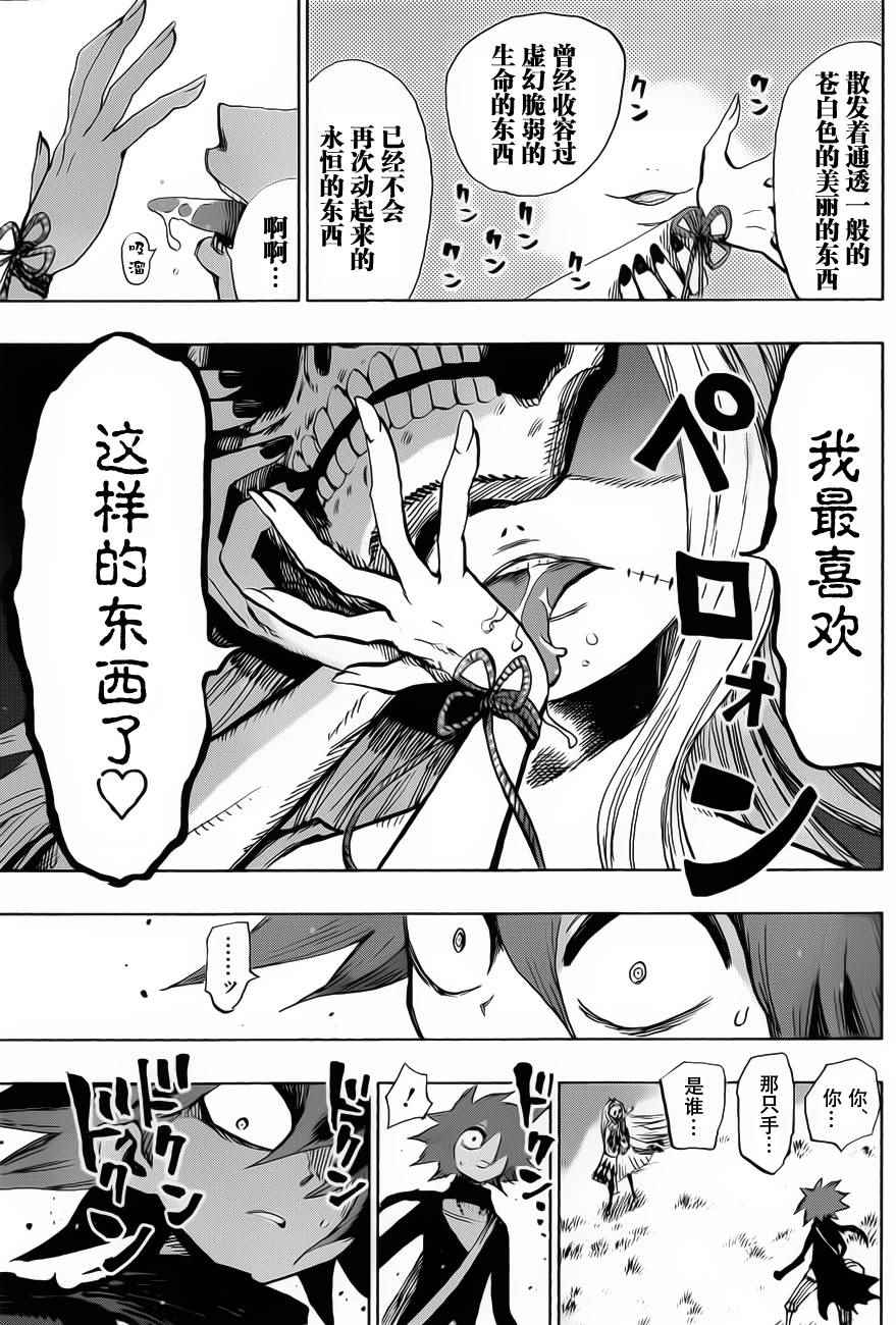 《温罗太郎》漫画 037话