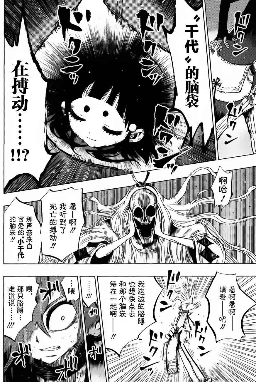 《温罗太郎》漫画 037话