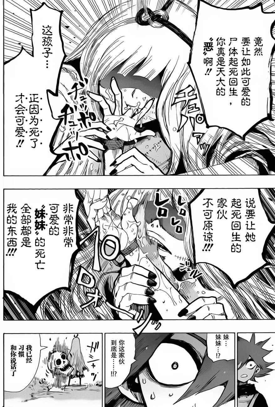 《温罗太郎》漫画 037话