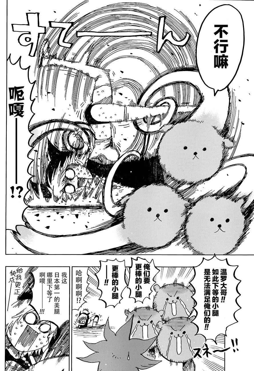 《温罗太郎》漫画 041话