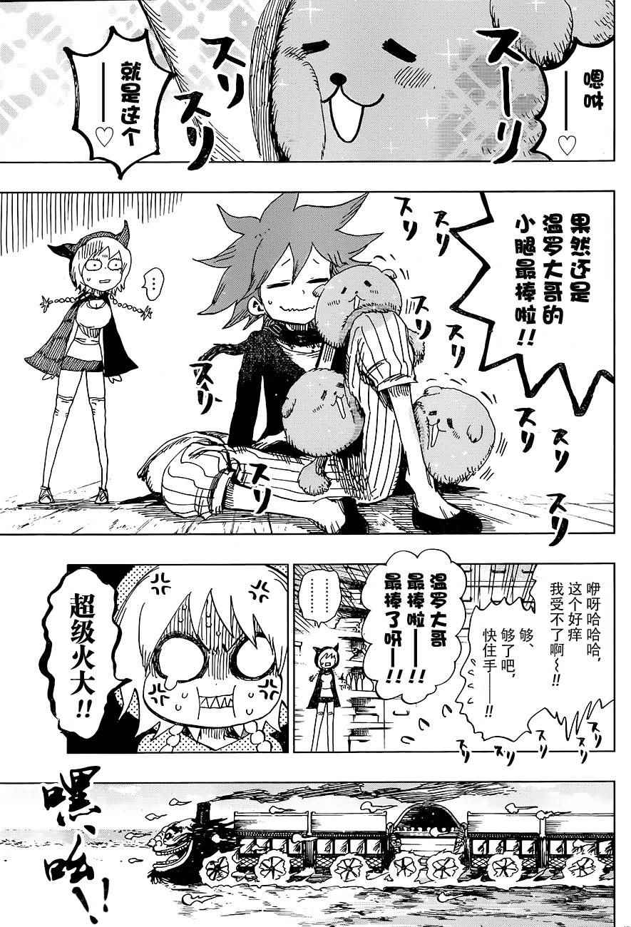 《温罗太郎》漫画 041话