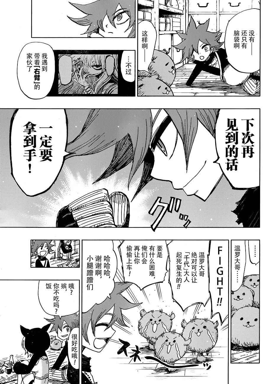 《温罗太郎》漫画 041话