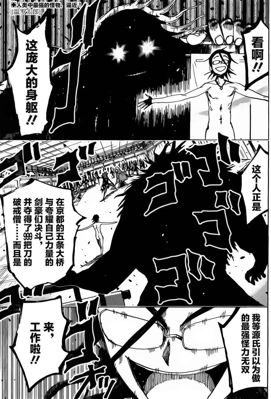 《温罗太郎》漫画 046话