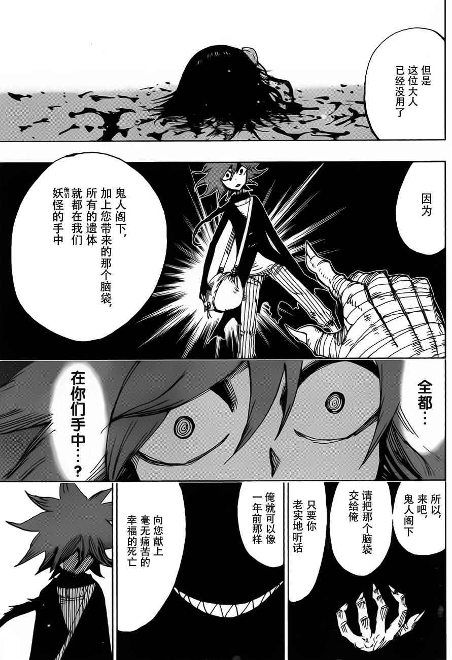 《温罗太郎》漫画 046话