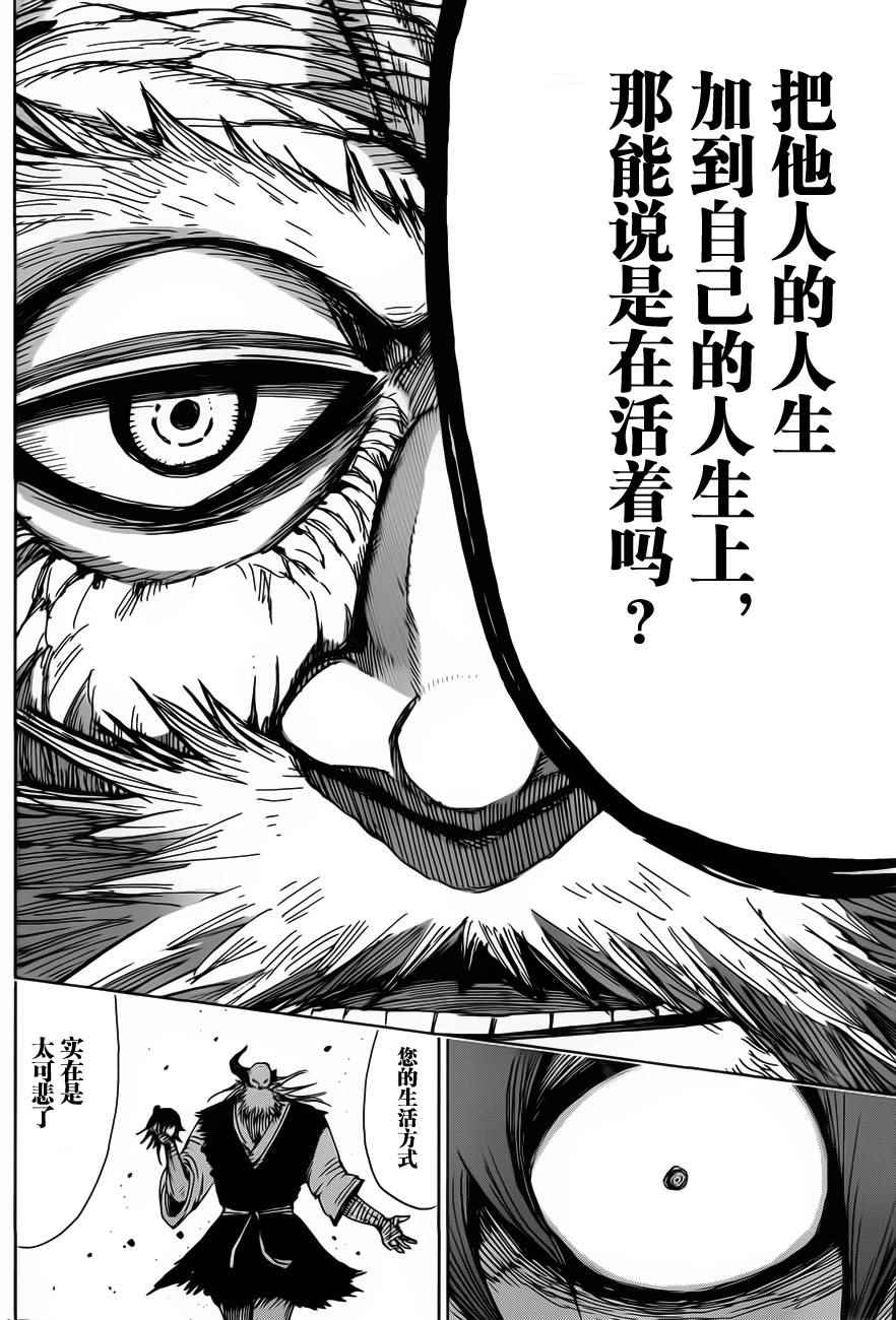 《温罗太郎》漫画 046话