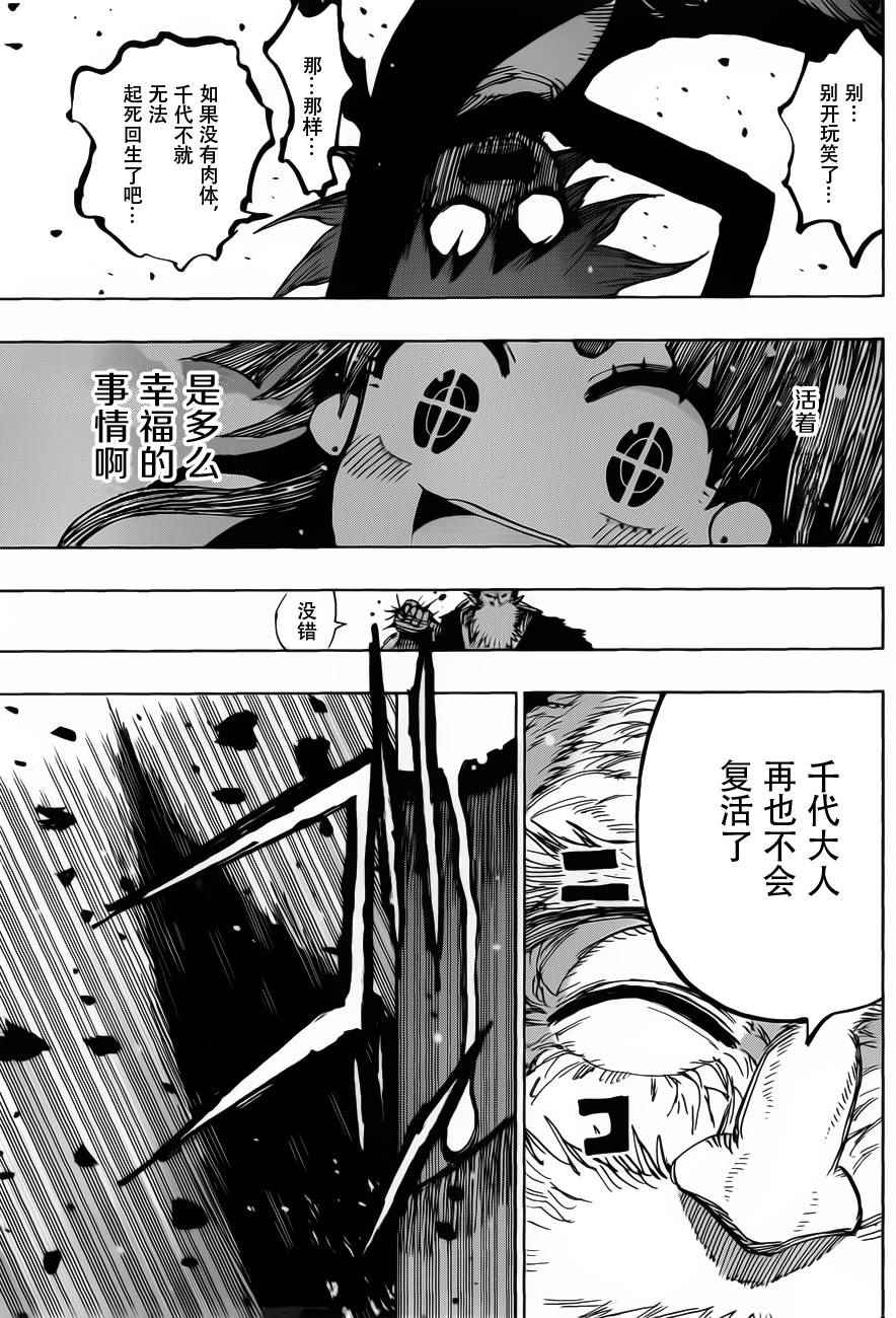 《温罗太郎》漫画 046话