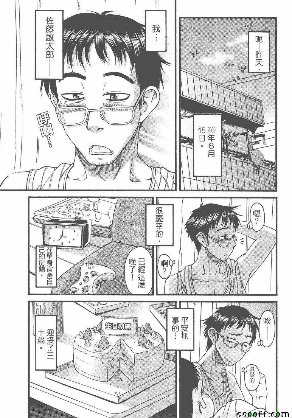 《纯情佳偶》漫画 001卷