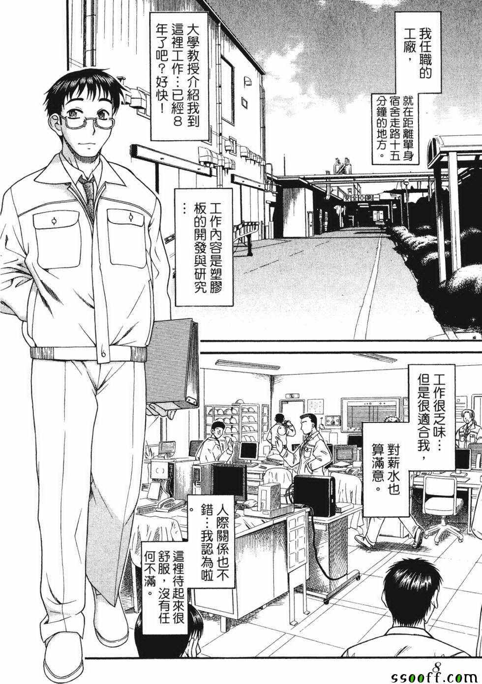 《纯情佳偶》漫画 001卷