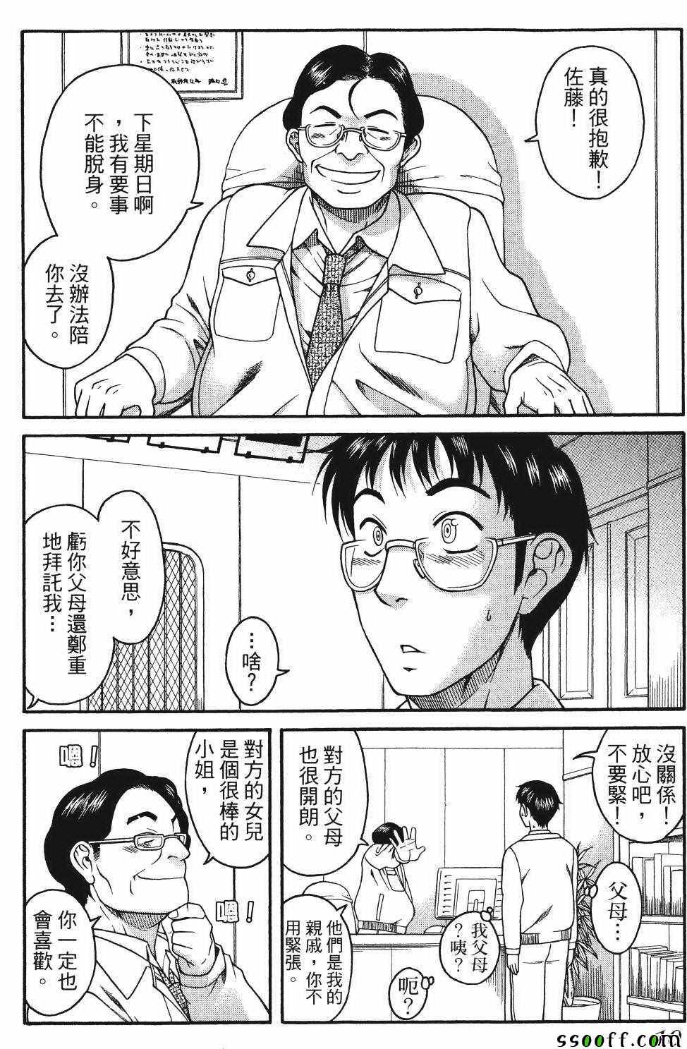 《纯情佳偶》漫画 001卷