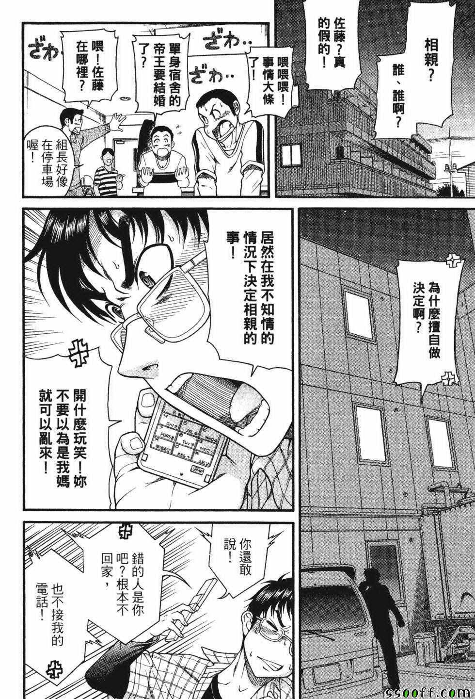 《纯情佳偶》漫画 001卷