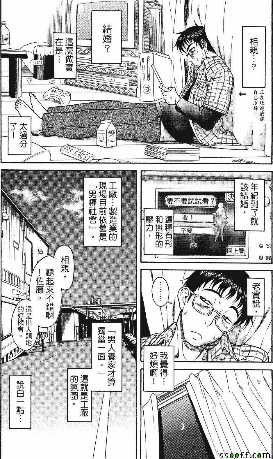 《纯情佳偶》漫画 001卷