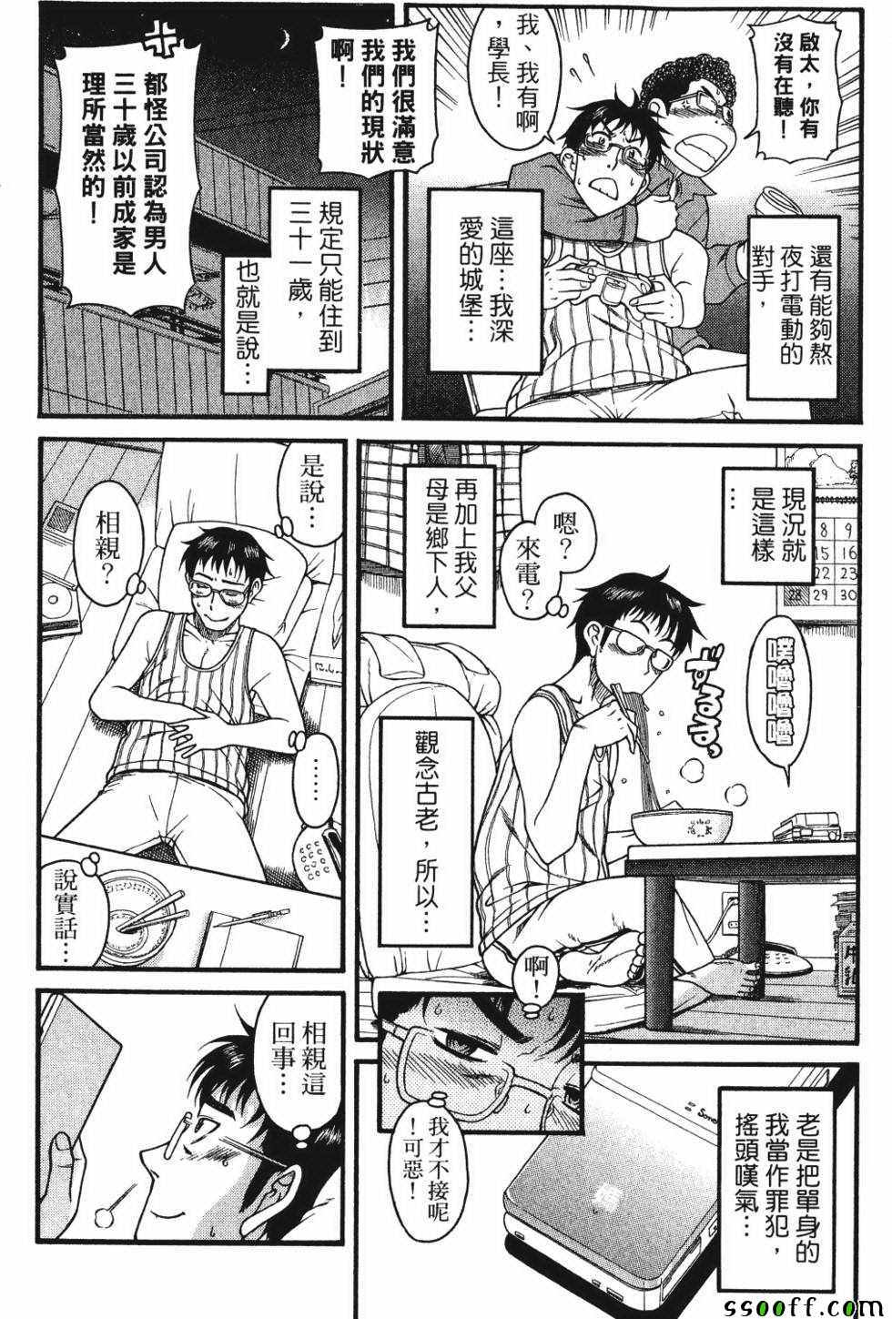 《纯情佳偶》漫画 001卷