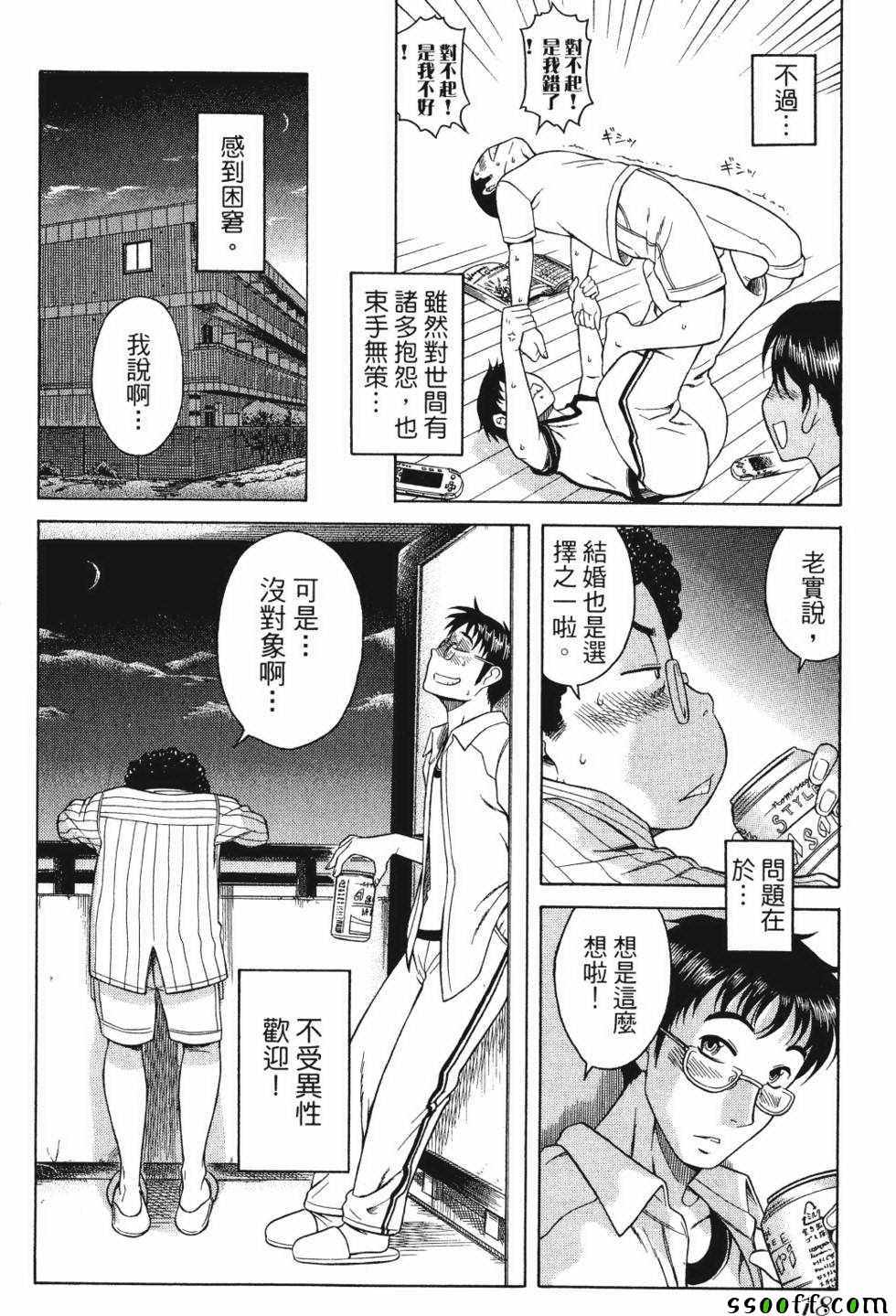 《纯情佳偶》漫画 001卷