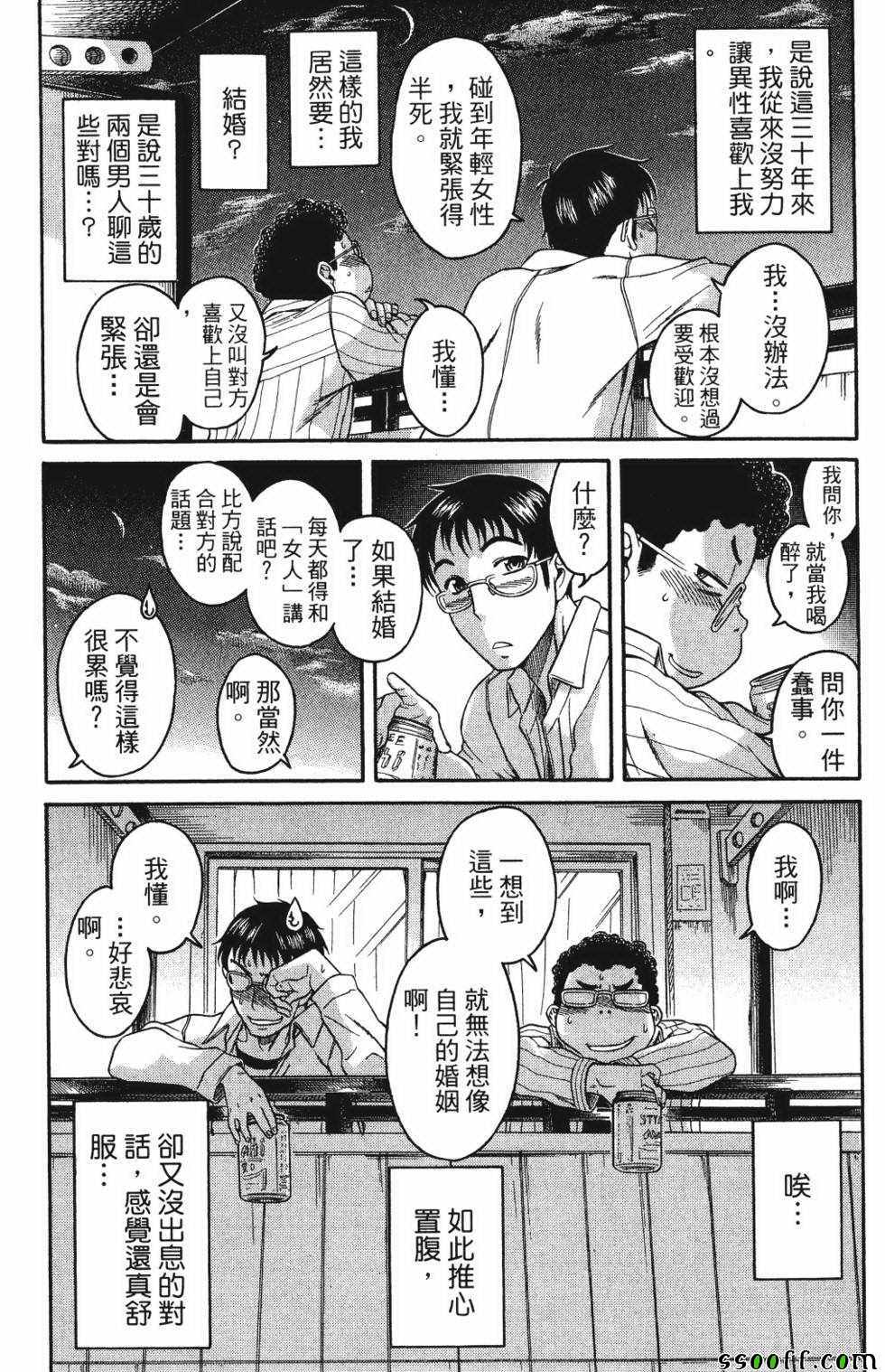 《纯情佳偶》漫画 001卷