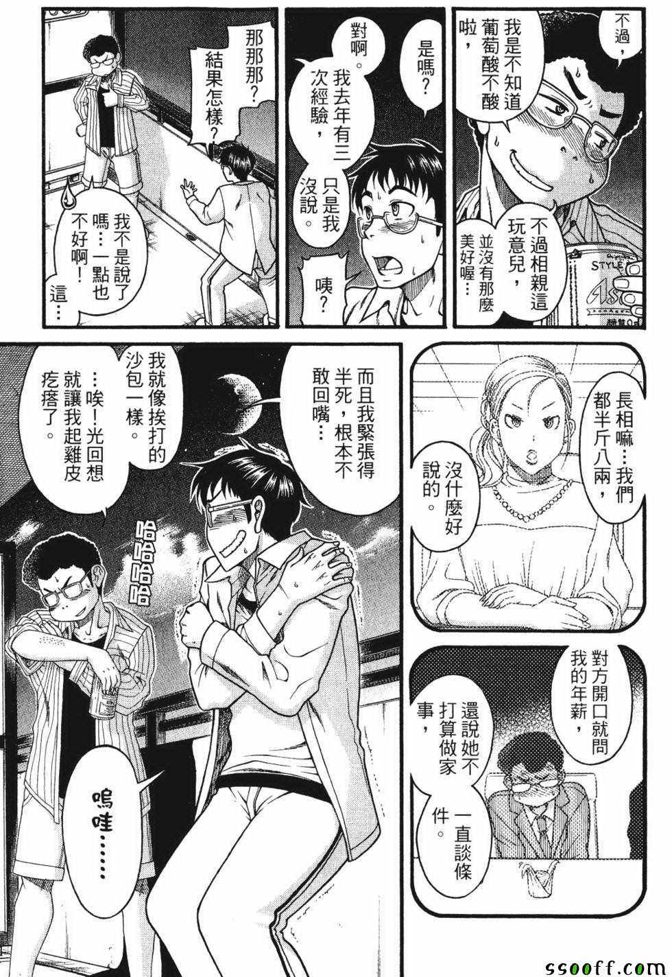 《纯情佳偶》漫画 001卷