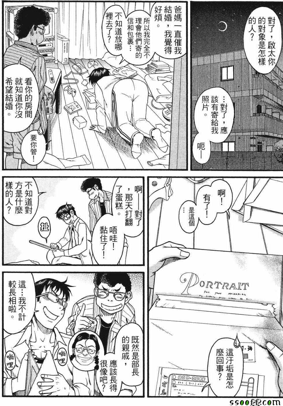 《纯情佳偶》漫画 001卷