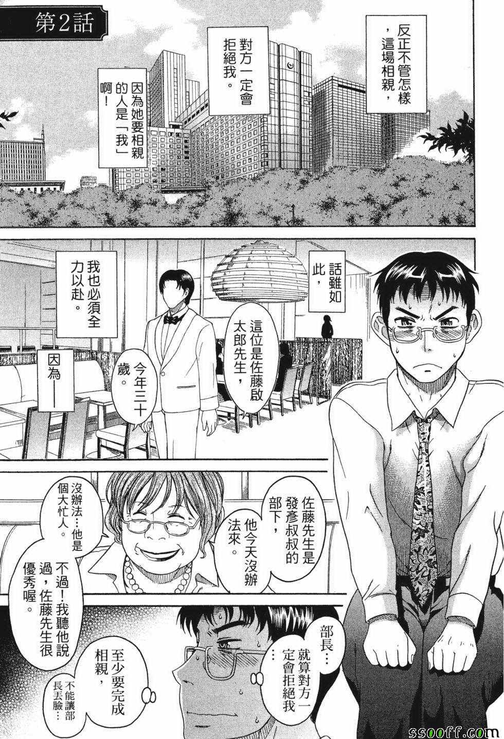 《纯情佳偶》漫画 001卷