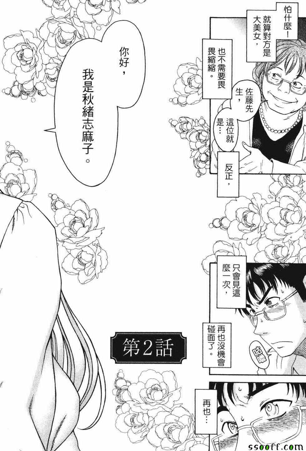 《纯情佳偶》漫画 001卷