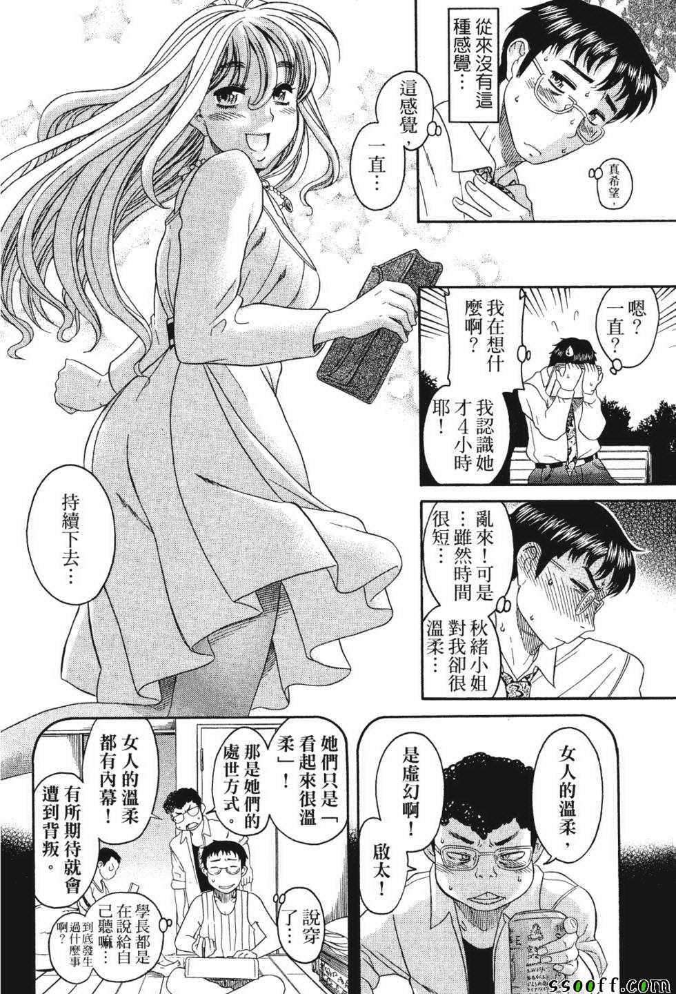 《纯情佳偶》漫画 001卷