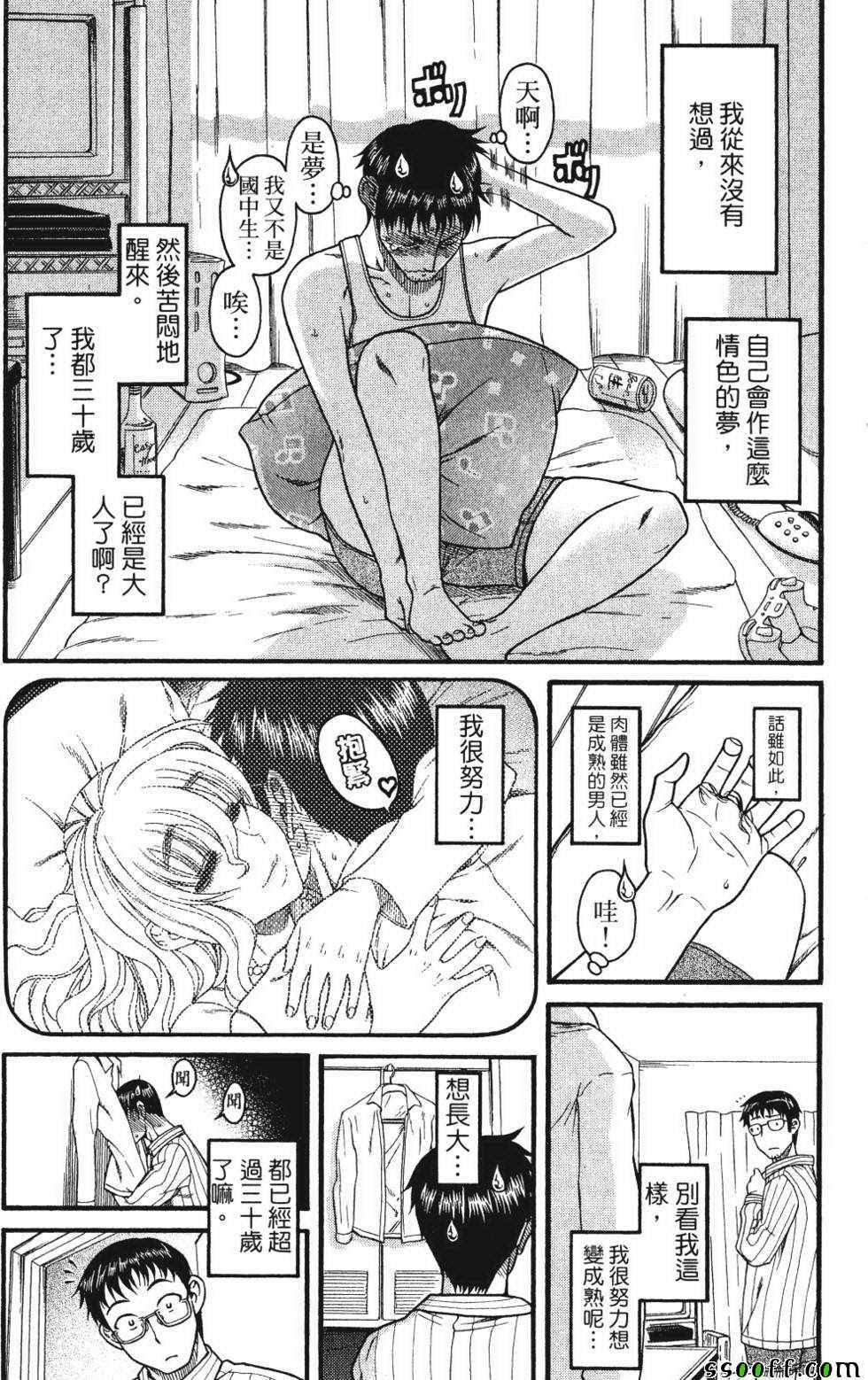 《纯情佳偶》漫画 001卷