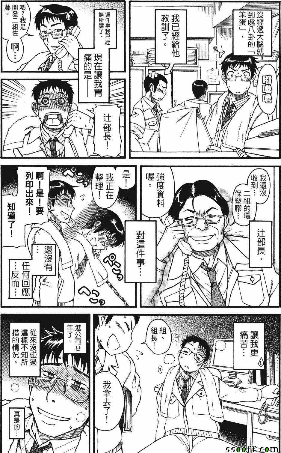 《纯情佳偶》漫画 001卷