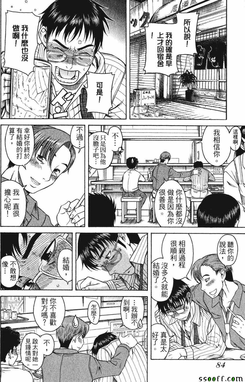 《纯情佳偶》漫画 001卷