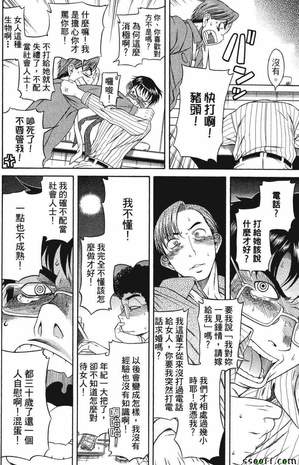 《纯情佳偶》漫画 001卷