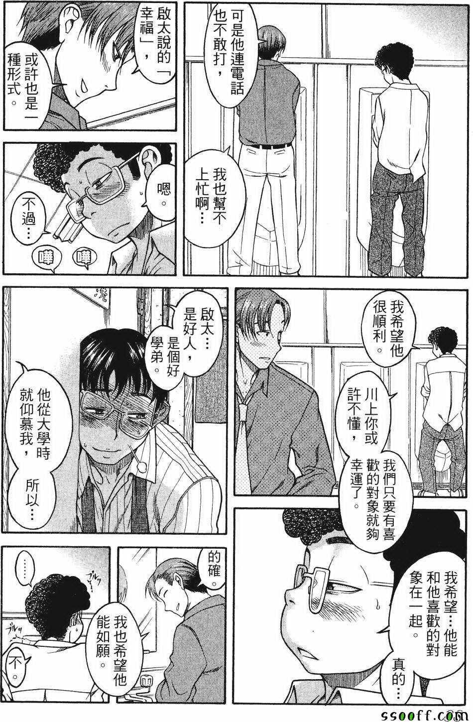 《纯情佳偶》漫画 001卷